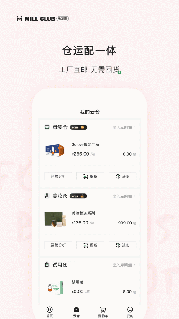 米友圈app