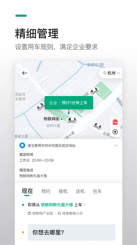 曹操出行企业版app