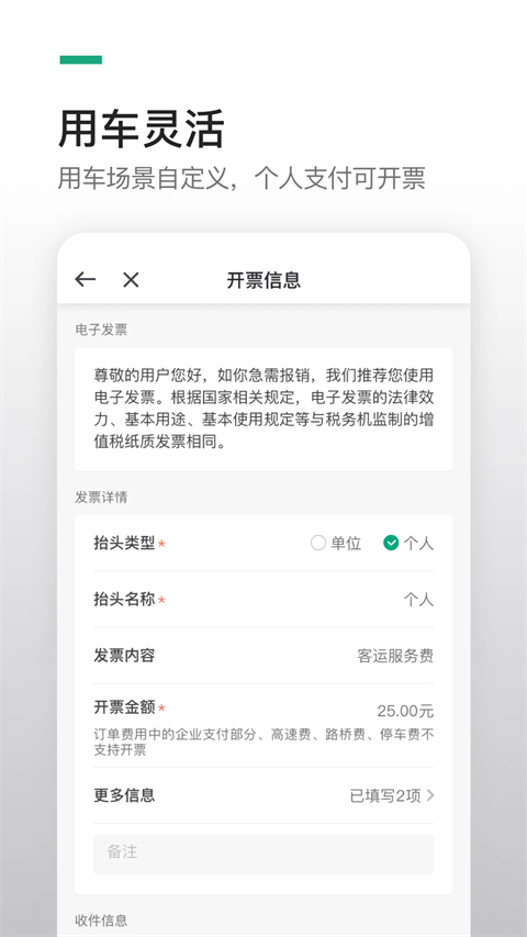 曹操出行企业版app