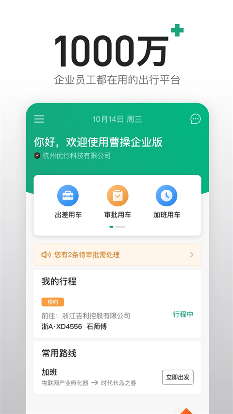 曹操出行企业版app