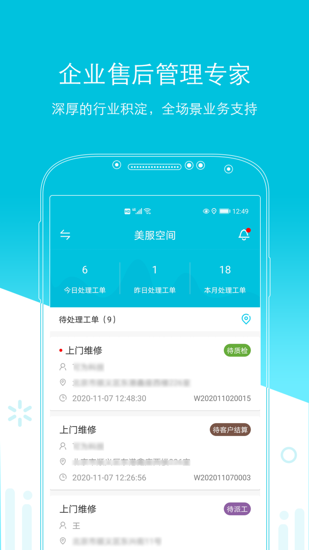 易售后app