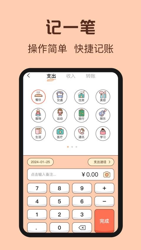 鼠鼠记账app