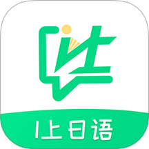 I上日语免费安装 v1.0.3安卓版