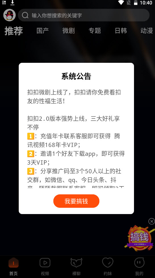 扣扣传媒免费版app