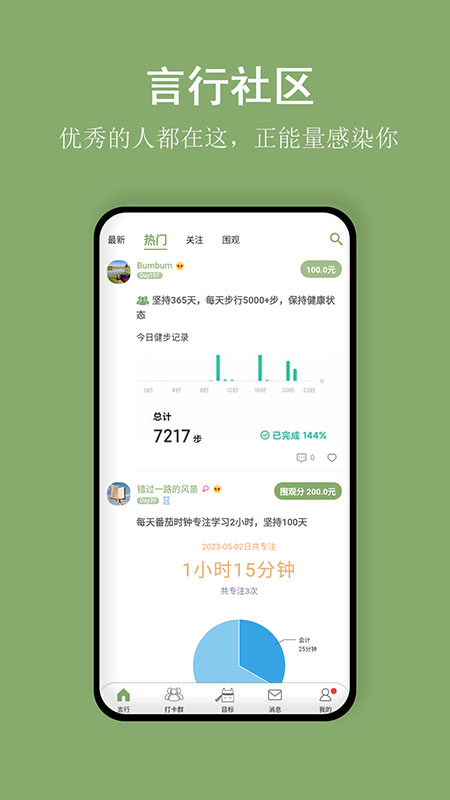 言必行app