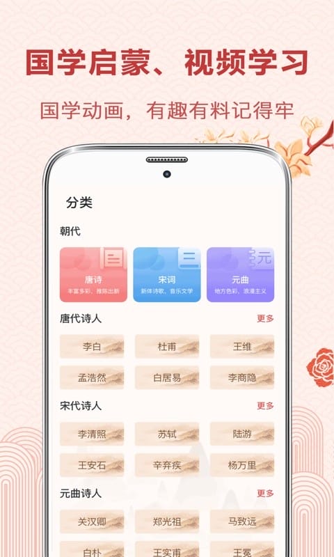 唐诗词典读app