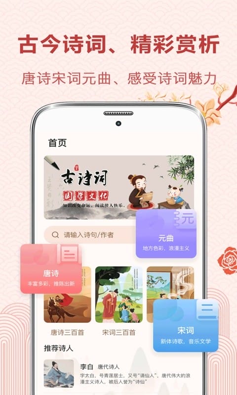 唐诗词典读app