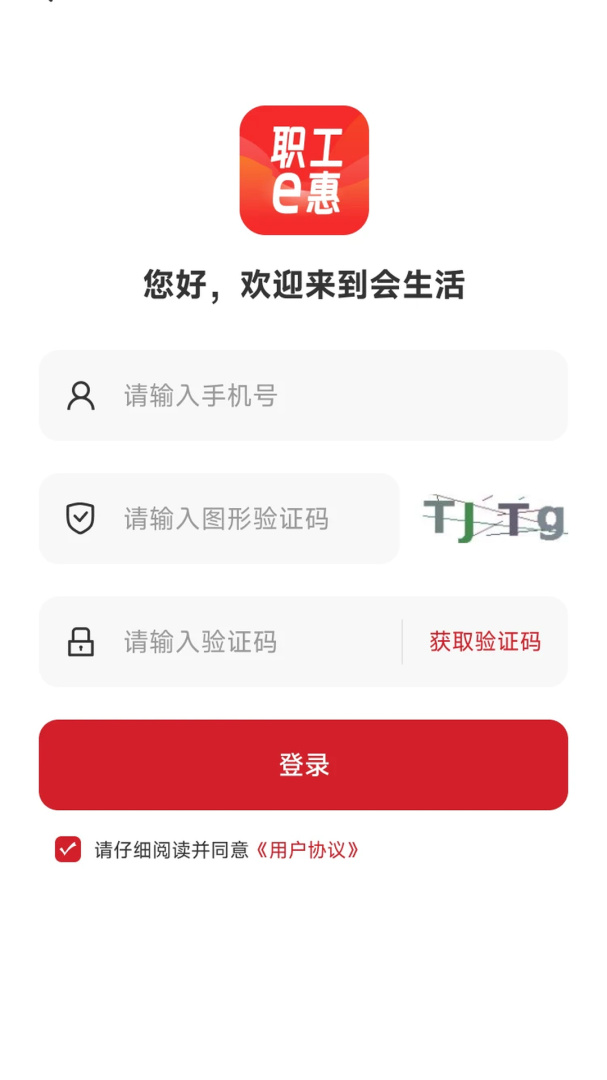 职工e惠app
