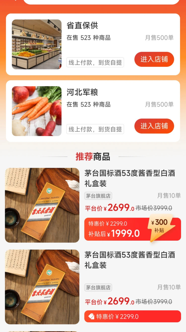 职工e惠app