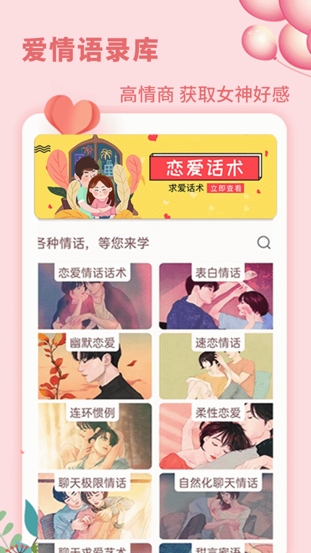 恋爱学堂app