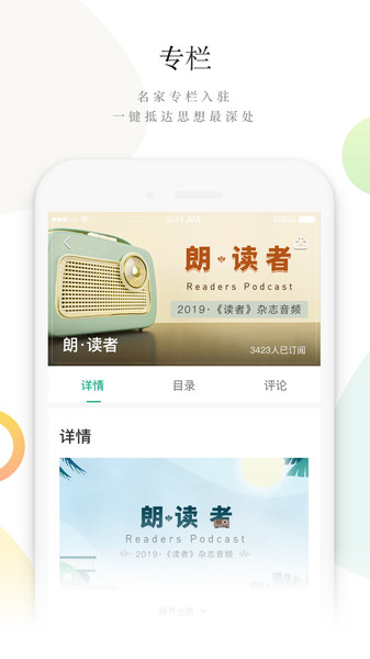 读者蜂巢杂志app
