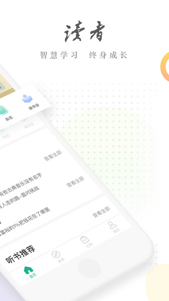 读者蜂巢杂志app