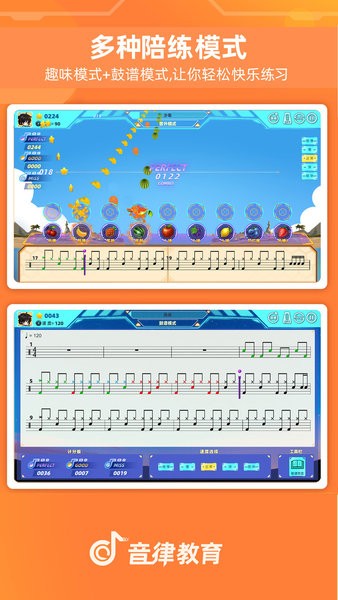 律动达人爵士鼓app