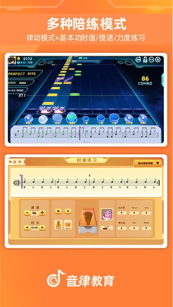 律动达人爵士鼓app
