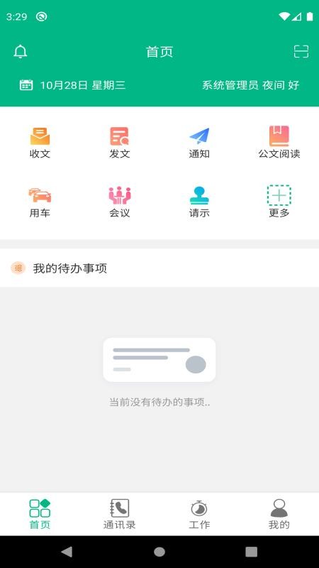 环雅丽都办公app