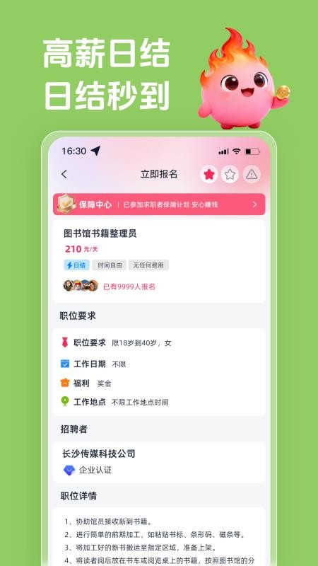 火气兼职app