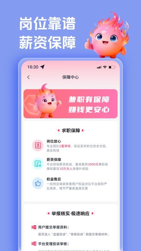 火气兼职app