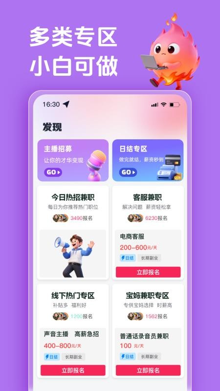 火气兼职app