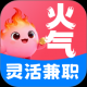 火气兼职