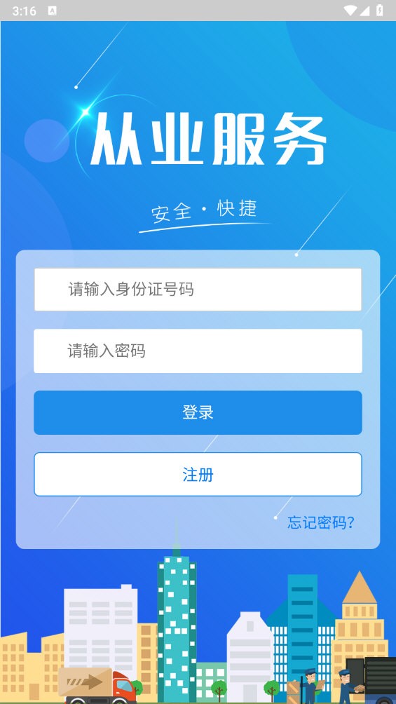 从业自助app