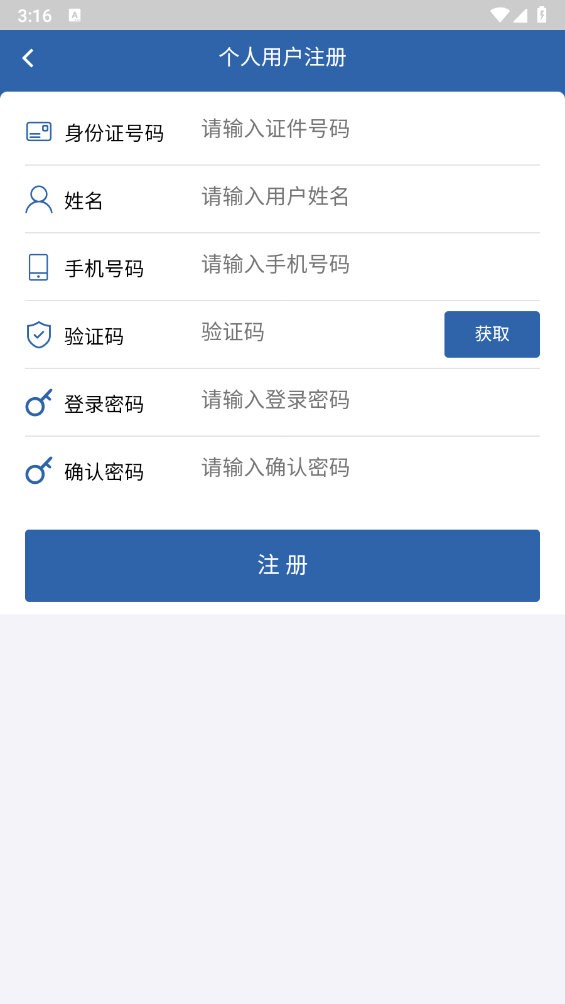 从业自助app