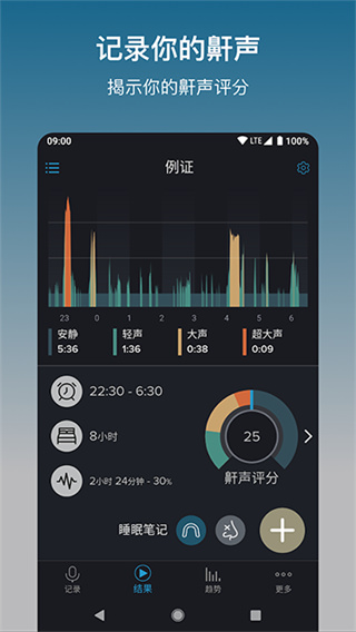 鼾声分析器app