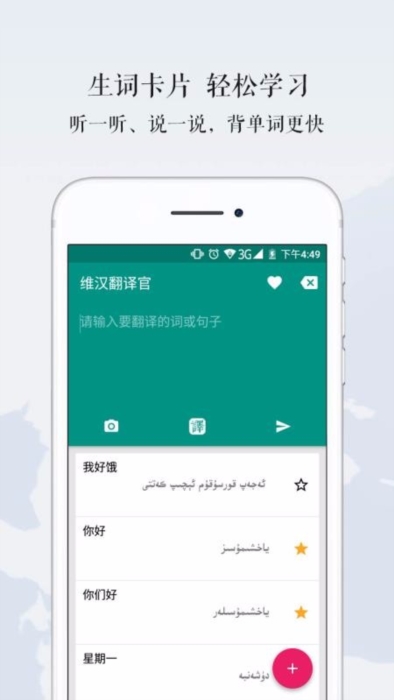 维语翻译app
