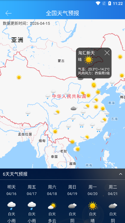 中国气象数据网app