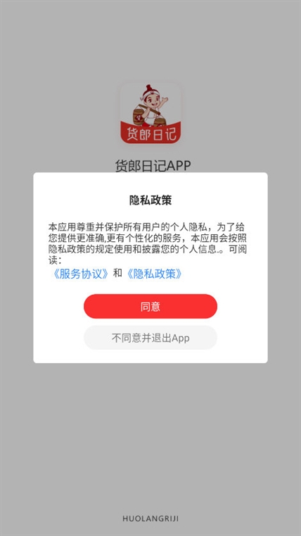 货郎日记app