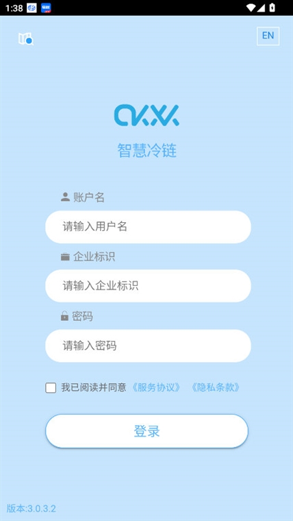 智慧冷链app