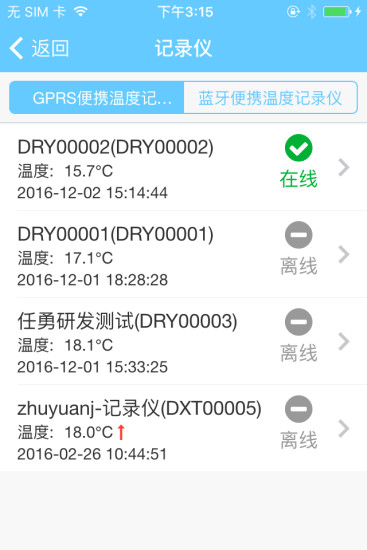 智慧冷链app