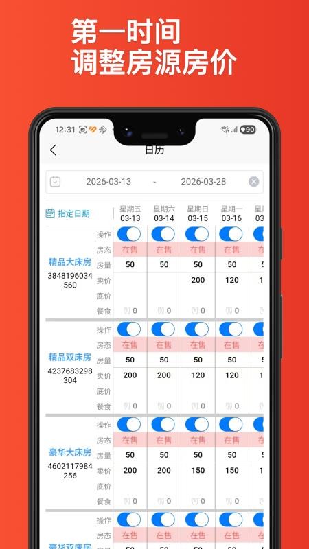 谈价订房酒店版app