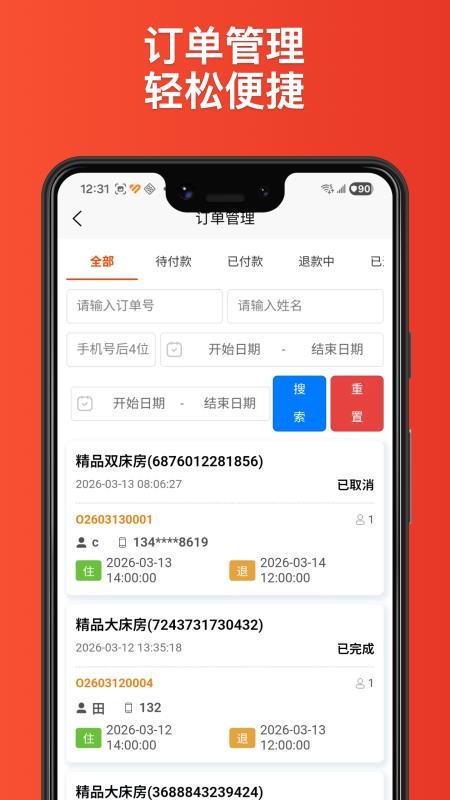 谈价订房酒店版app
