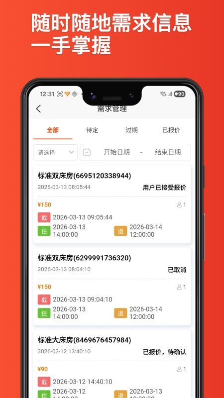 谈价订房酒店版app