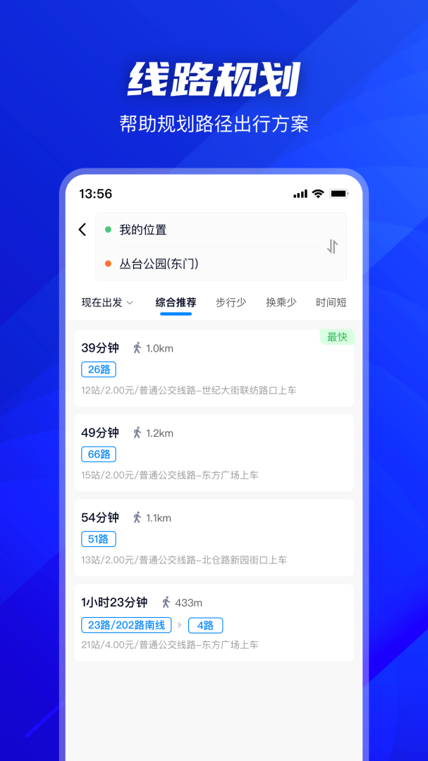 坐公交app