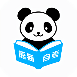 熊猫自考题库