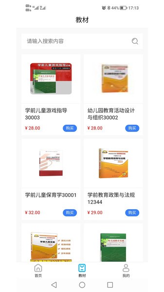 熊猫自考题库app