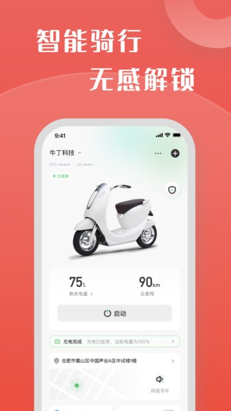 牛丁智能电动车app