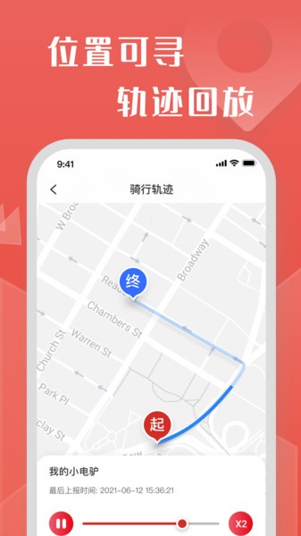 牛丁智能电动车app