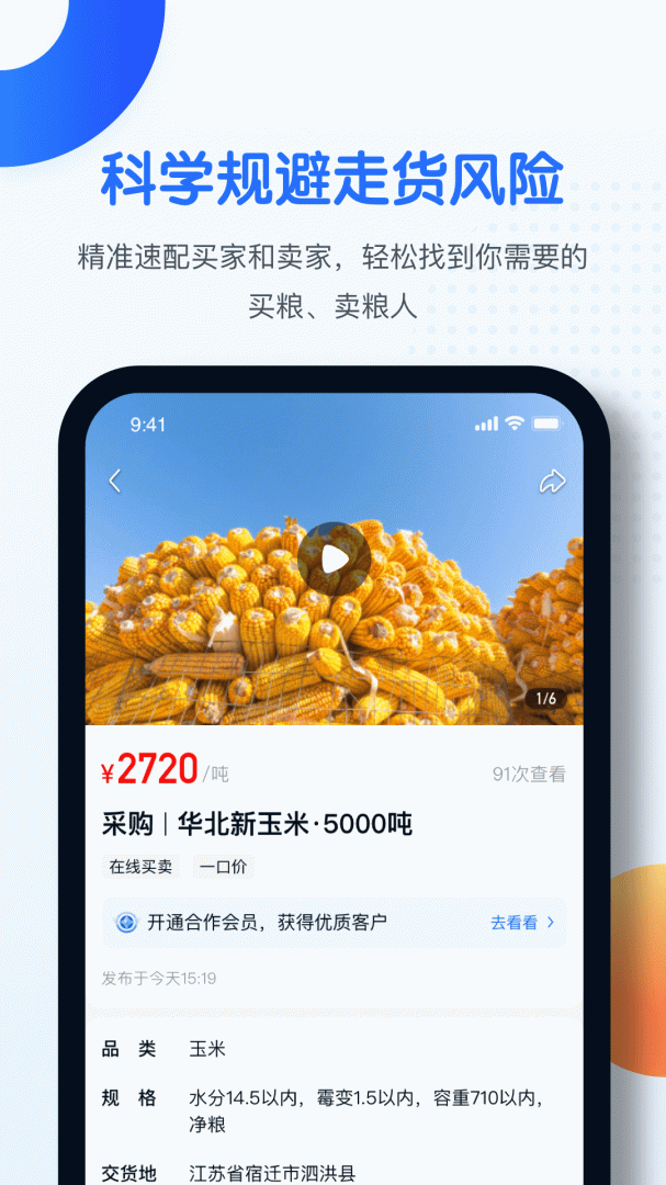 中时通app