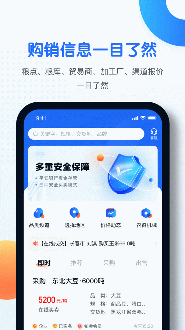 中时通app