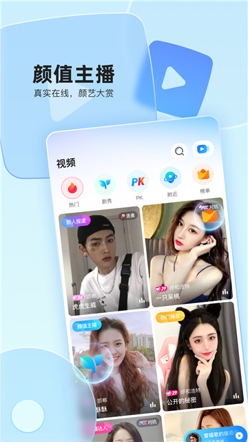天使直播app高清版