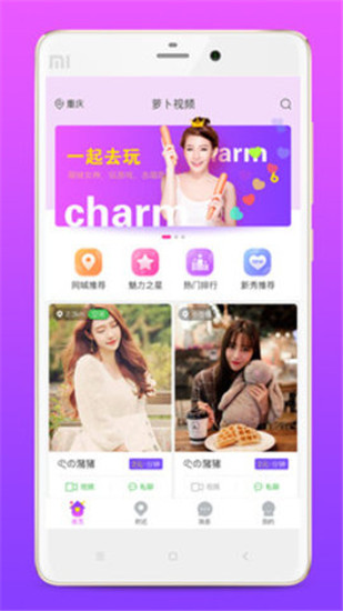 萝卜直播app破解版