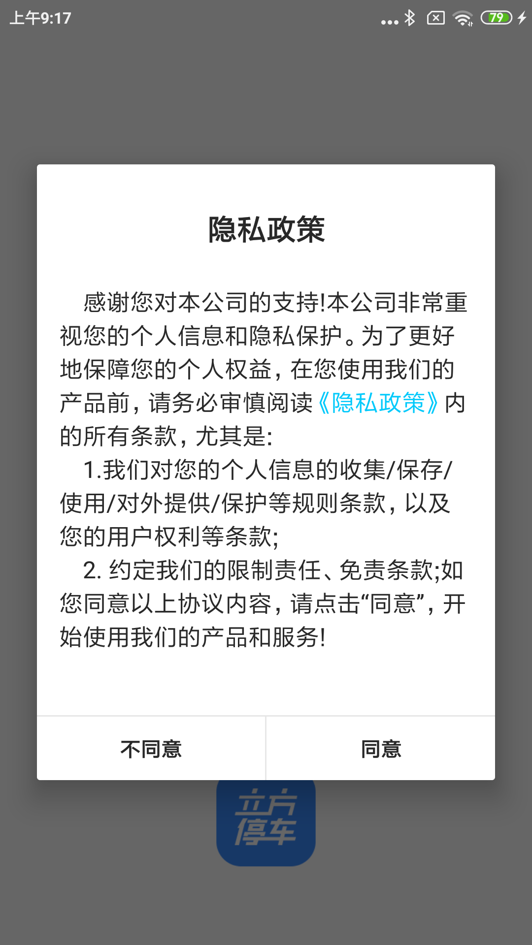 立方停车app