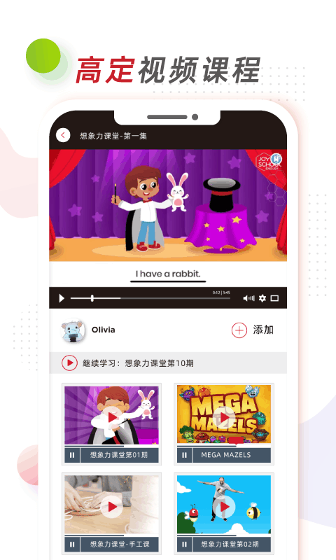 想象力世界英语app