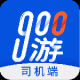900游司机端