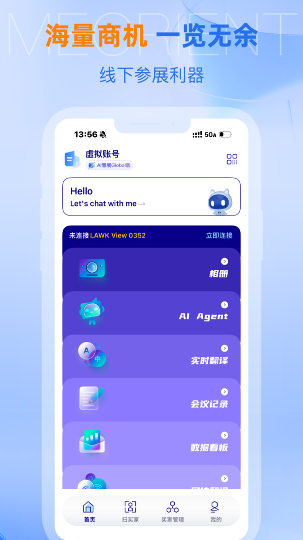 网展贸app