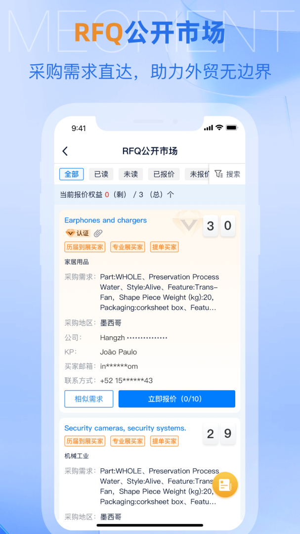 网展贸app
