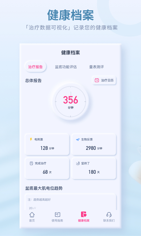 大悦盆底app