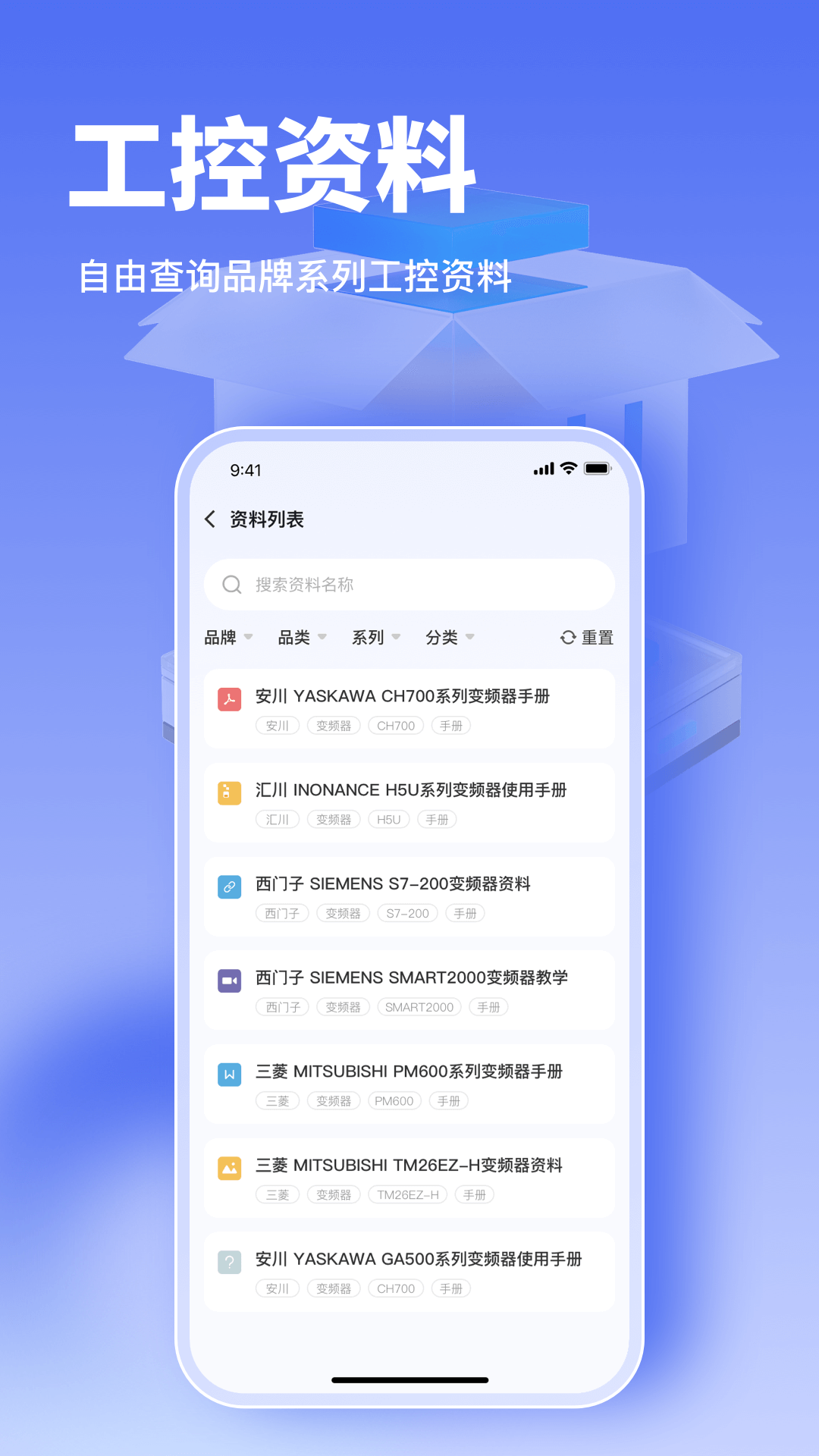 工控大师app